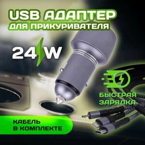 USB-адаптер в прикур. PD+USB (4.8A) P-305 серебро (металл) + провод 3 в 1 (TYPE-C, Iphone, Android)