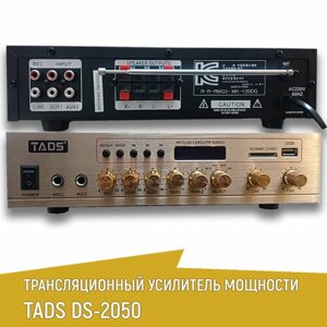 Усилитель мощности, трансляционный, 2x25Вт, TADS DS-2050