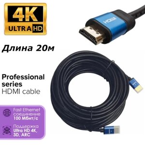 Видеокабель HDMI 20 метров Высокой Четкости ULTRA HD 240 Гц / 4К / Uhd / Версия 2.0 Ver для ТВ / ПК / PS4 / PC / Проекторов / XBox / 144 Hz / 166 hz