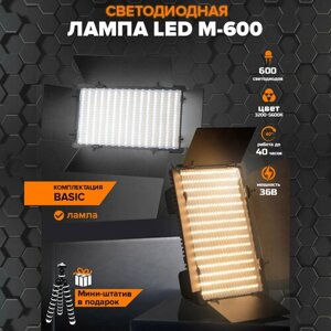 Видеосвет для фото и видео Basic LED M-600 светодиодов / Свет для съемки