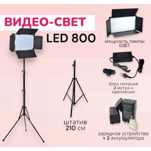 Видеосвет LED 800/ Светодиодная панель со шторками для фотосъемки со штативом 2м/ Аккумулятор для видео света 4400 mAh+зарядное устройство