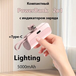 Внешний аккумулятор 2в1 5000 mAh основной lighting и шнур Type-C, Powerbank MINI (Розовый)