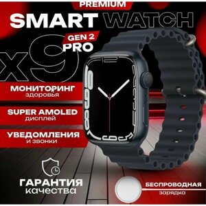 W&O Умные часы X9 PRO2, 45mm, black