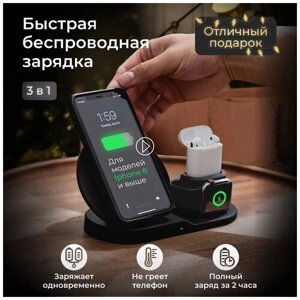 Зарядная станция беспроводная 3 в 1: iPhone, Apple Watch, Airpods, круглая (черная)