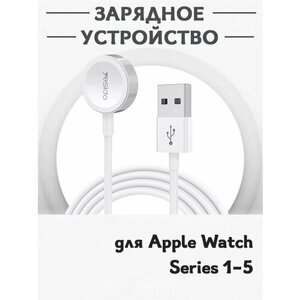 Зарядное USB устройство YESIDO CA69 магнитная зарядка для смарт часов Apple Watch Series 1-5 - белая