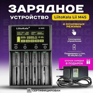 Зарядное устройство для аккумулятора LiitoKala Lii MS4 Li-ion, Li-Fe, Ni-CD (26650/18650/14500) 4 Слота