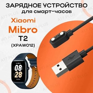 Зарядное устройство для смарт-часов Xiaomi Mibro Watch T2 (XPAW012)