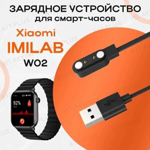 Зарядное устройство для смарт-часов Xiaomi Watch IMILAB W02