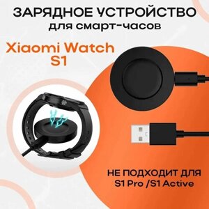 Зарядное устройство для смарт-часов Xiaomi Watch S1