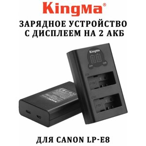 Зарядное устройство KingMa с дисплеем на 2 акб для Canon LP-E8