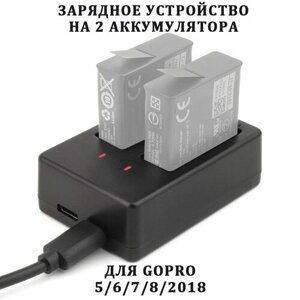 Зарядное устройство на 2 аккумулятора Gopro 5 6 7 8