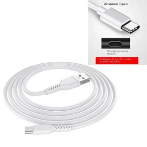 "Зарядный кабель для Huawei/Xiaomi/Samsung Type-C", 2 метра, 5 Ампер, белый
