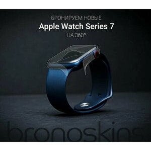 Защитная бронированная пленка для Apple Watch Series 7 41мм (Глянцевая, FullBody)