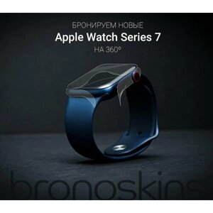 Защитная бронированная пленка для Apple Watch Series 7 45мм (Глянцевая, FullBody)