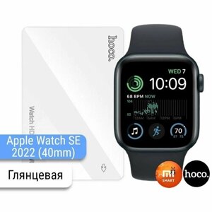 Защитная гидрогелевая пленка для часов Apple Watch Series SE 2022 (40 мм. 2шт.)