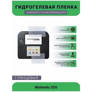 Защитная глянцевая гидрогелевая плёнка на дисплей игровой консоли Nintendo 2DS