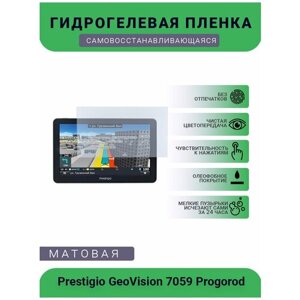 Защитная глянцевая гидрогелевая плёнка на дисплей навигатора Prestigio GeoVision 7059 Progorod