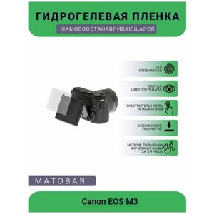 Защитная матовая гидрогелевая плёнка на камеру Canon EOS M3