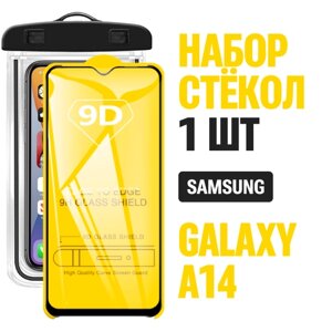 Защитное стекло 9D для Samsung Galaxy A14 / комплект стекло + герметичный чехол