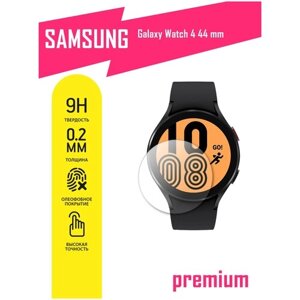 Защитное стекло для Samsung Galaxy Watch 4 (44mm), Самсунг Галакси Вотч 4 (44 мм) на экран, гибридное (гибкое стекло), AKSPro