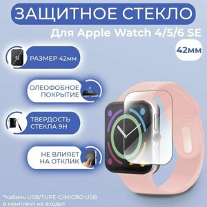 Защитное стекло смарт-часов Apple Watch 1, 2, 3 (42 mm) UV комплект"