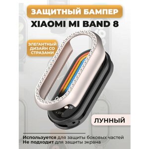 Защитный бампер для Xiaomi Mi Band 8, со стразами, лунный