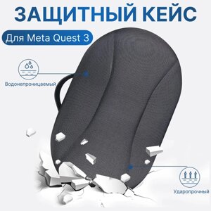 Защитный кейс для очков виртуальной реальности Oculus Quest 3 с ручкой