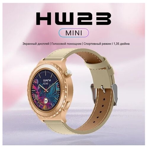 Женские Смарт часы HW 23 mini/smart watch, Золотой