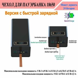 24 акб Корпус Power Bank 18650 - черный - быстрая зарядка