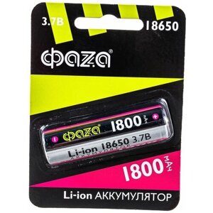 Аккумулятор 18650 3.7В Li-Ion 1800мА. ч без платы защиты ФАZА 5008045 (5008045)