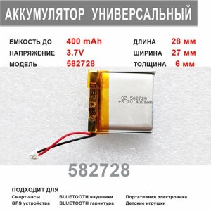 Аккумулятор 582728 универсальный 3.7v до 400 mAh 28*27*6 mm АКБ для портативной электроники