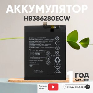 Аккумулятор (аккумуляторная батарея, АКБ) Amperin HB386280ECW для Huawei Honor 9, 3.83В, 3100мАч, 12.23Вт, Li-Pol
