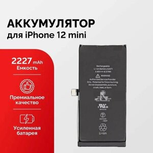 Аккумулятор для iPhone 12 mini усиленный