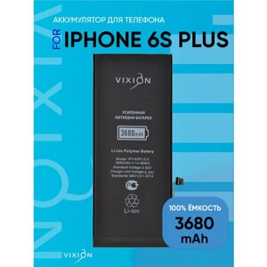 Аккумулятор для iPhone 6S Plus (Vixion) усиленная (3680 mAh) с монтажным скотчем