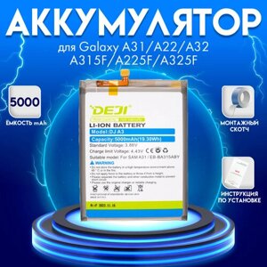 Аккумулятор для Samsung Galaxy A31/A22/A32/A315f/A225f/A325f 5000 mah + монтажный скотч + инструкция