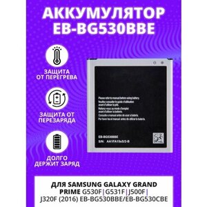 Аккумулятор для samsung galaxy grand prime G530F, G531F, J500F, J320F (2016) EB-BG530BBE/EB-BG530CBE