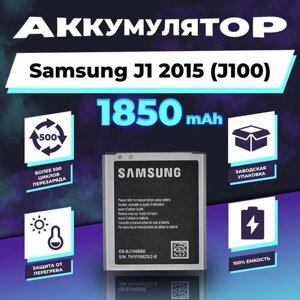 Аккумулятор для Samsung J1 2015 J100 1850 mAh