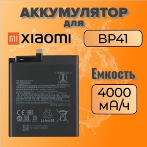 Аккумулятор для Xiaomi BP41 (Mi 9T)
