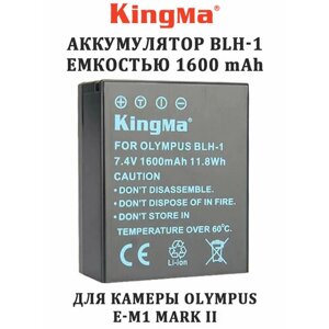 Аккумулятор Kingma BLH-1 емкостью 1600 mAh для камеры Olympus E-M1 Mark II