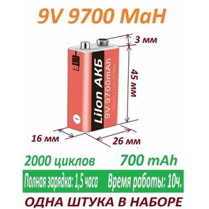 Аккумулятор Крона LiIon 9V 700mAh 6f22 9700 MAH USB