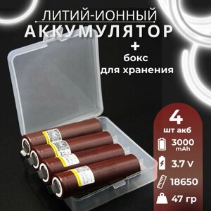 Аккумулятор Li-Ion 3000mAh 3.7 В LiitoKala HG2 18650 высокотоковый незащищенный с выводами + кейс для хранения, в упаковке: 4 шт.