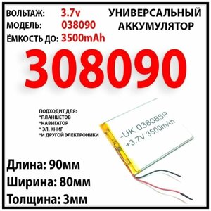 Аккумулятор универсальный для книги effire ColorBook TR801 3.7v 3500mAh 3x80x90 / литий-полимерный / Li-Pol батарея /