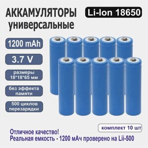 Аккумулятор универсальный Li-ion 18650 1200 mAh 3,7v 10 шт.