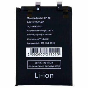 Аккумуляторная батарея для Xiaomi 12 Lite (BP4B)