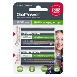 Аккумуляторная батарейка GoPower R20 / D BL2 NI-MH 10000mAh