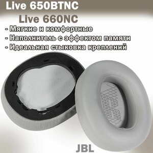 Амбушюры JBL live 650BTNC, live 660NC серые