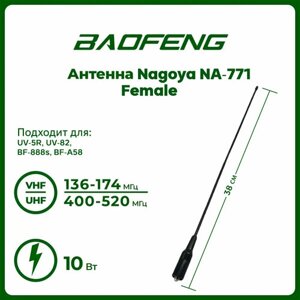Антенна для раций Baofeng UV-5R Nagoya NA-771 Female 38 см, 136/520 МГц