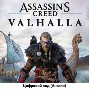 Assassin's Creed Valhalla Standard Edition на PS4/PS5 (Цифровой код, Англия)