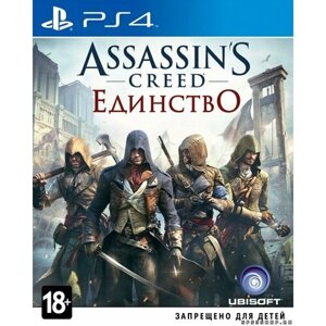 Assassin’s Creed Единство [PS4, русская версия]CIB Pack