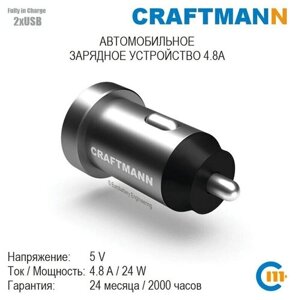 Автомобильное зарядное устройство Craftmann Car Charger 5V 4.8A (серый цвет)